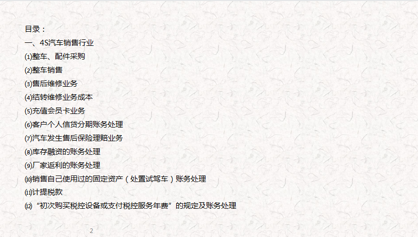 汽车行业会计好做吗（汽车4s店会计不好做）