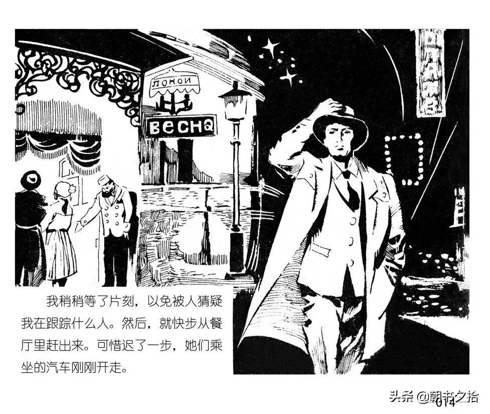 连环画《四国间谍战》岭南美术出版社