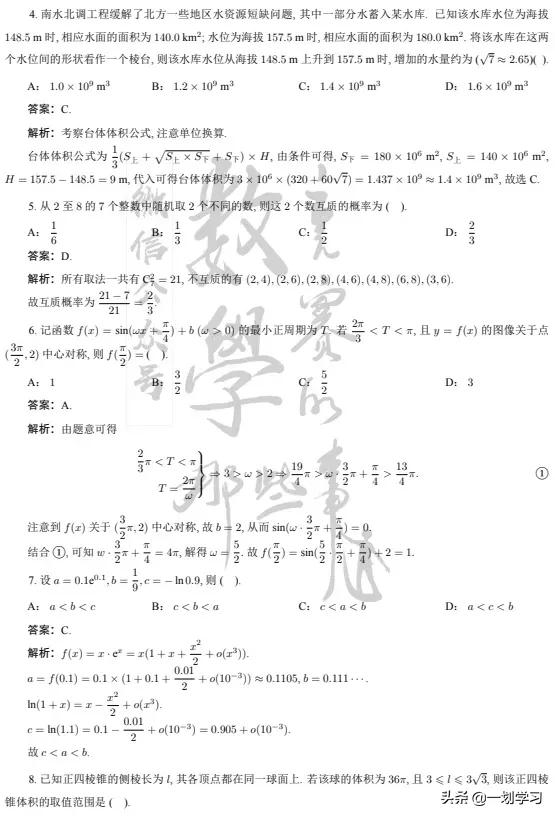 2022高考全国一卷数学真题及答案