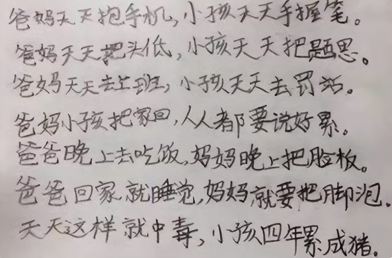 “锄禾日当午，妈妈真辛苦”，小学生自创打油诗，家长气得直跺脚