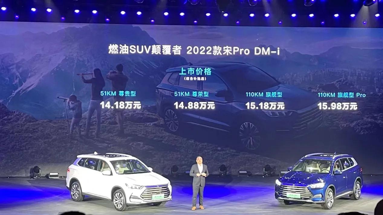 起步价13.48万，燃油SUV颠覆者，2022款比亚迪宋Pro DM-i正式上市