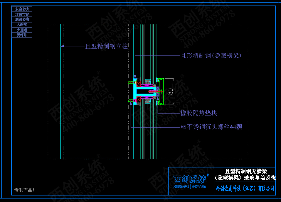 西创系统且型精制钢无横梁（隐藏横梁）幕墙系统(图6)