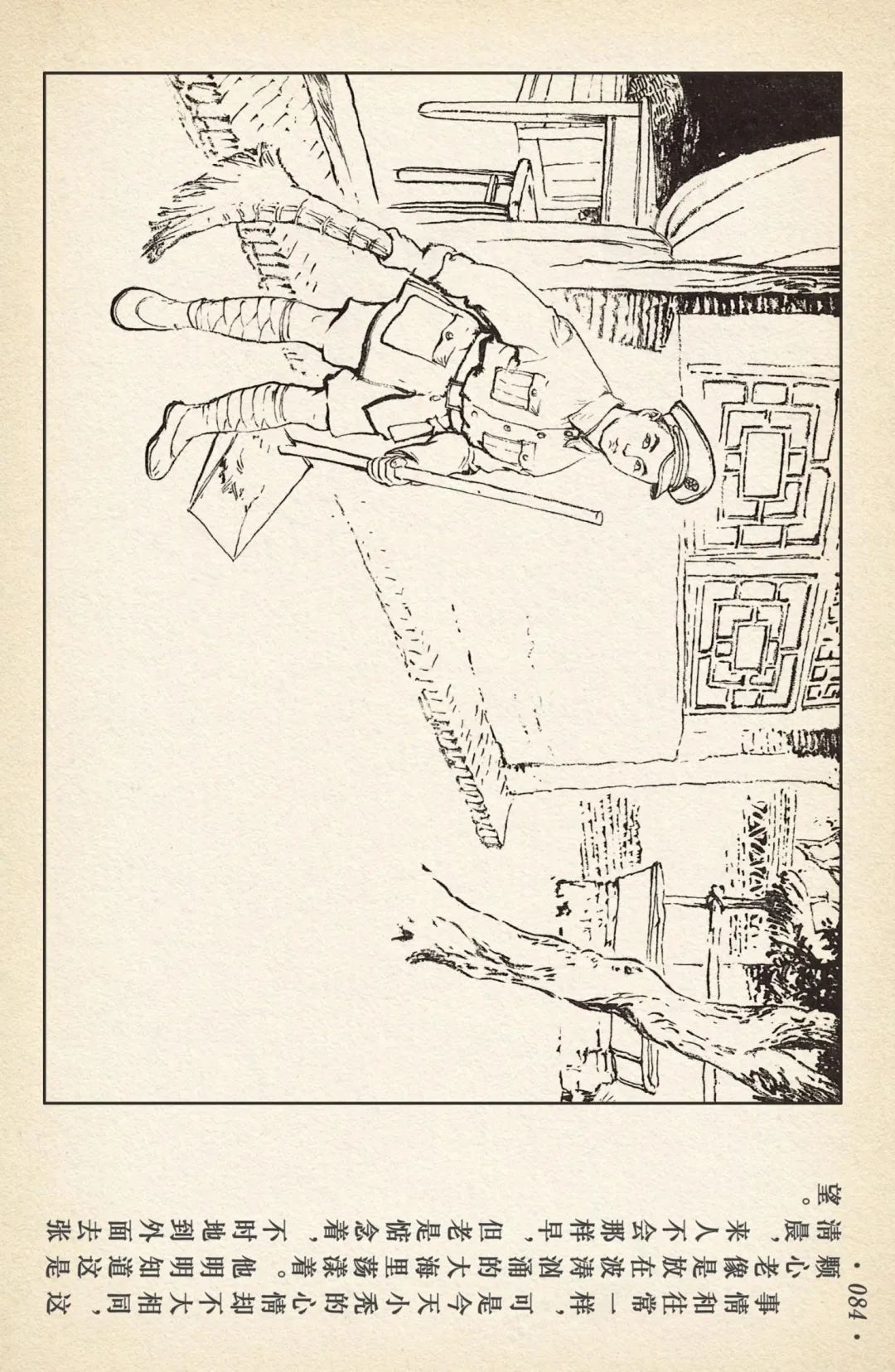 连环画《敌后武工队》之四「入虎穴活捉哈巴狗」