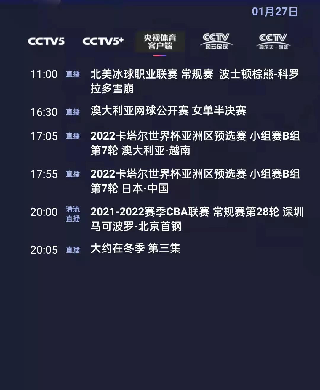 世界杯直播cctv5日本(央视体育今日节目单：世界杯亚洲区12强赛(中国-日本)，央5直播)