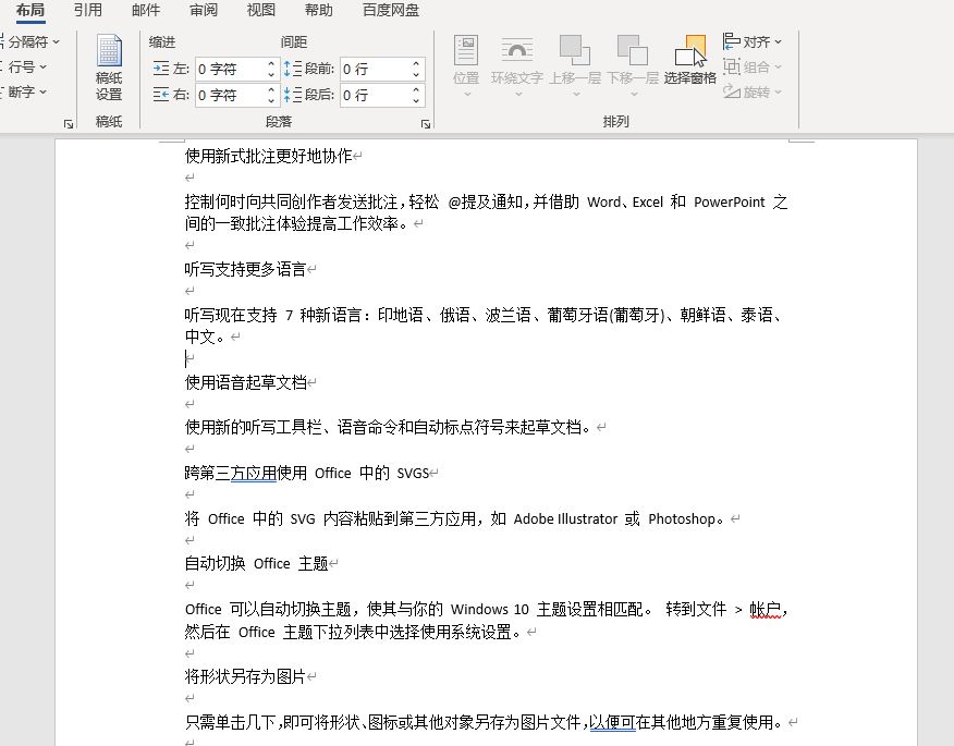 word排版怎么把左右兩頁變成一頁 word排版文字對不齊怎么辦
