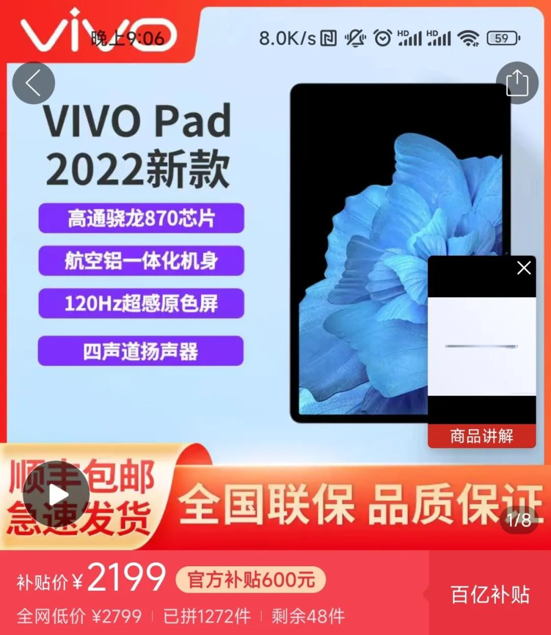 降价：今年最值得买的安卓平板之一vivo Pad，刚刚又降价了