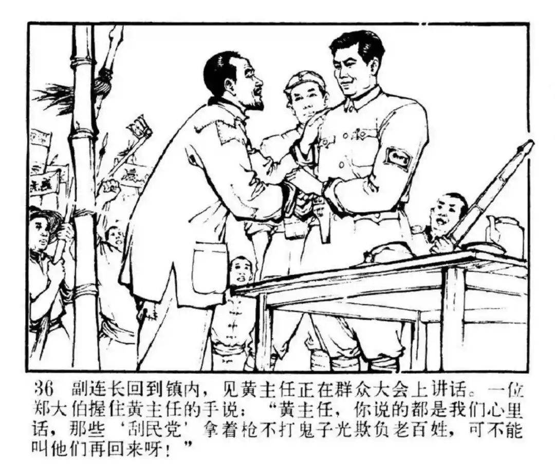 连环画《东进序曲》辽宁人民出版社张景祥 绘