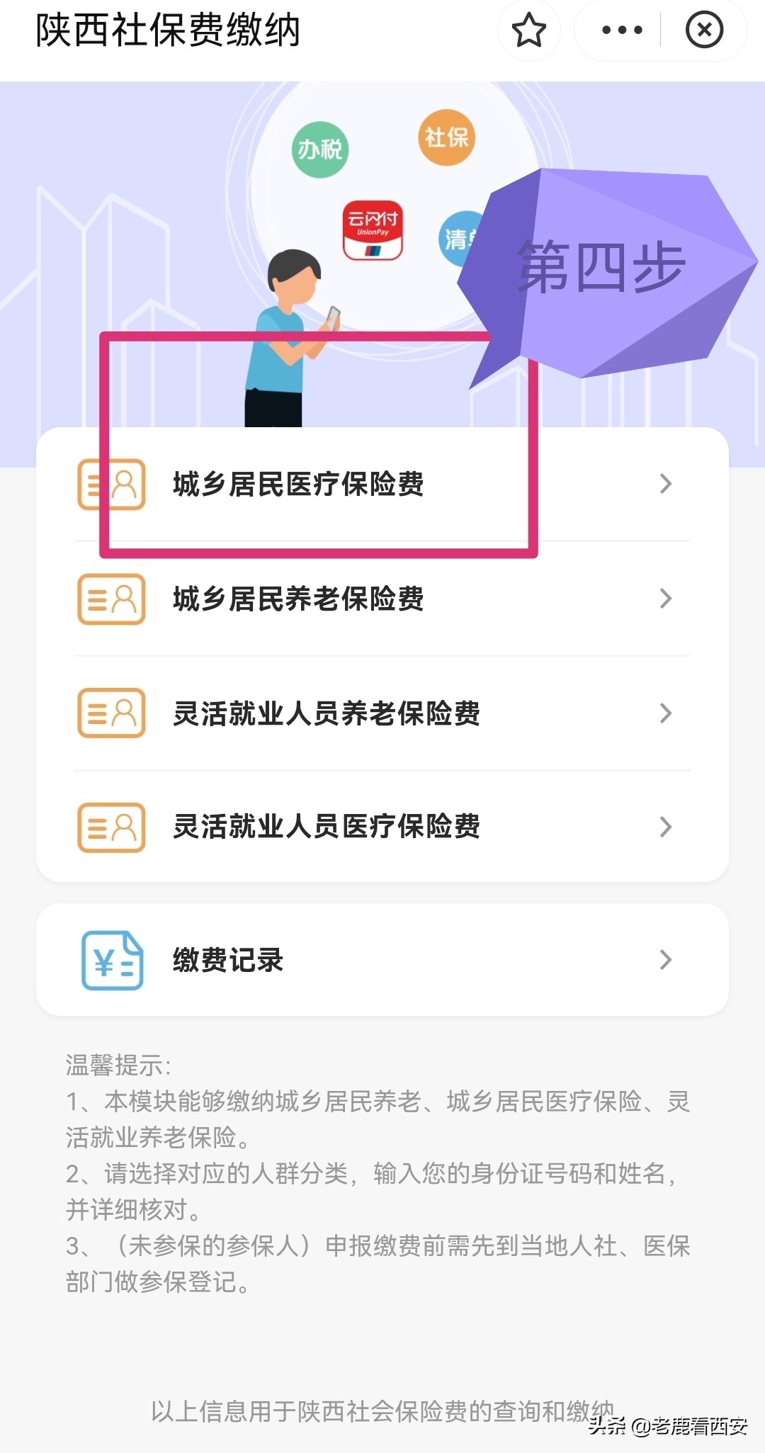 医保缴费还去大厅办理？一分钟教你网上缴费 再也不用去排长队了