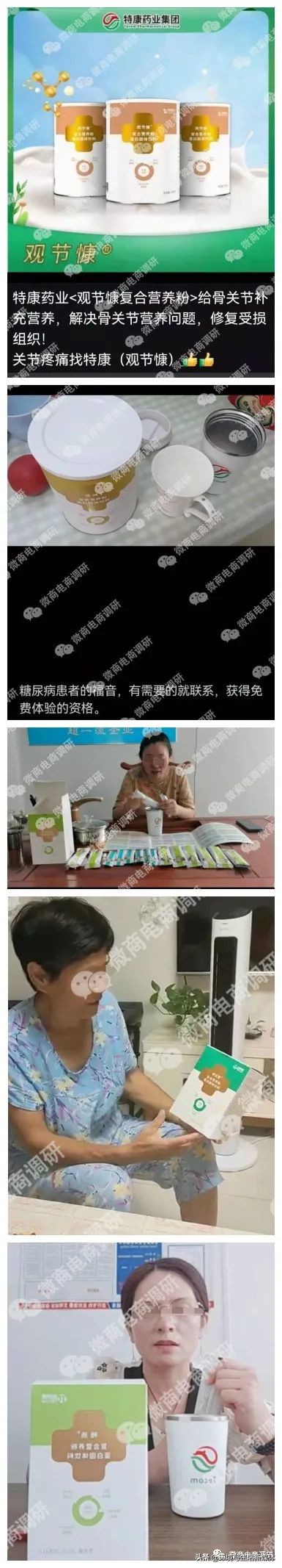 山東日照：特康藥業(yè)“特醫(yī)食品”四級代理拉人頭 涉嫌違法違規(guī)