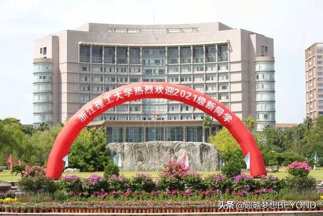 浙江理工大学是985还是211（浙江理工大学2021年省内各专业录取分数情况）
