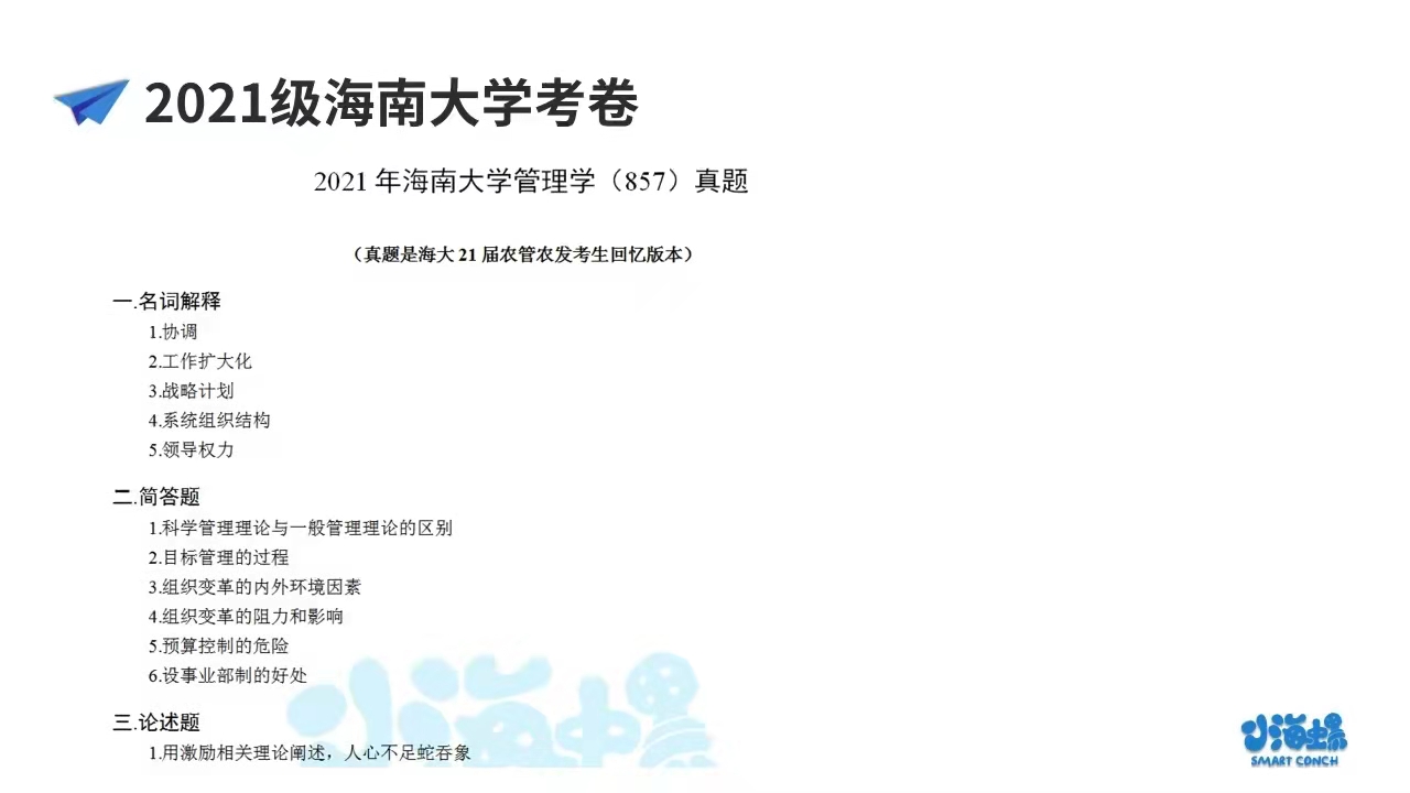 海南省农业学校贴吧（小海螺海南大学考研农业管理）