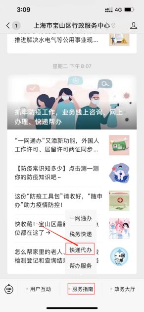 不见面、网上办,宝山市民政务服务事项线上办理指南→