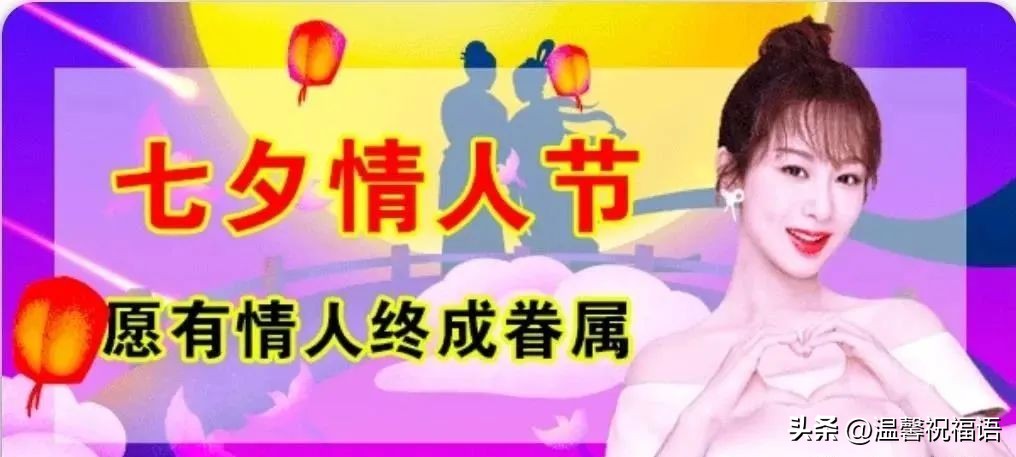 春節短信祝福大全，七夕短信祝福大全