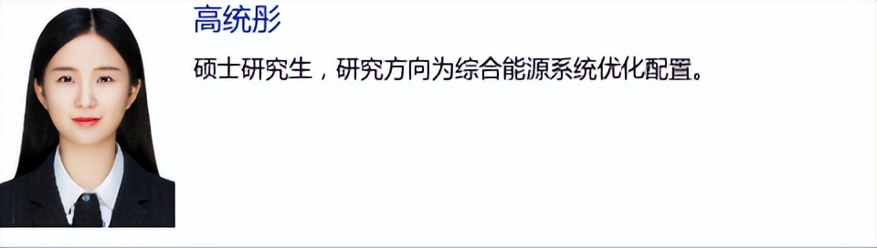 福州大學等單位的研究人員提出綜合能源系統(tǒng)優(yōu)化配置的新方法