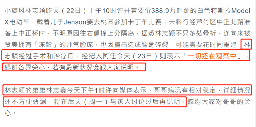 台媒曝林志颖已经进行手术，弟弟回应称病情稳定，下周将公布详情