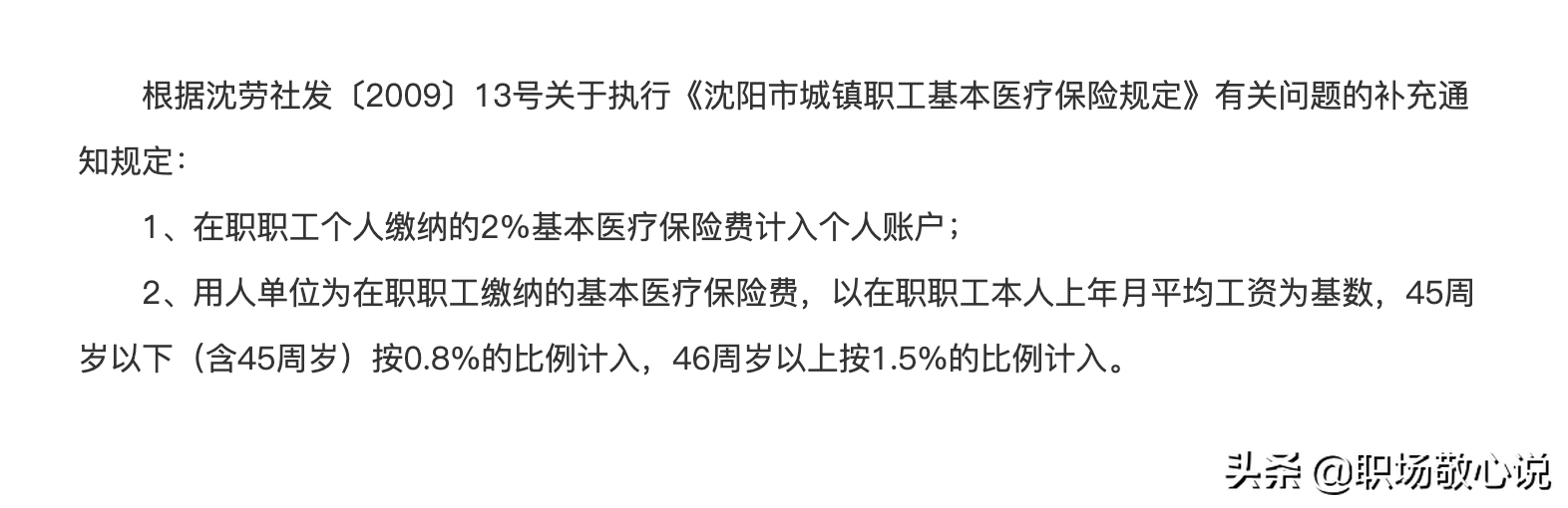 個人醫保賬戶的錢究竟是怎么來的？為什么有的人多有的人少？