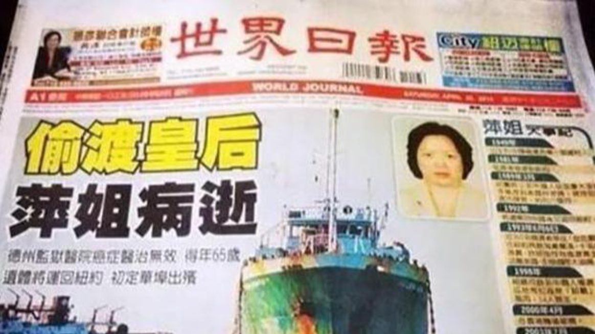 “偷渡皇后”郑翠萍：帮三千福建人偷渡美国，65岁在美国监狱病逝