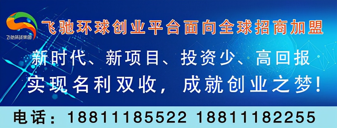 飞驰环球创业平台——能人创企业，企业创新业，全民大创业