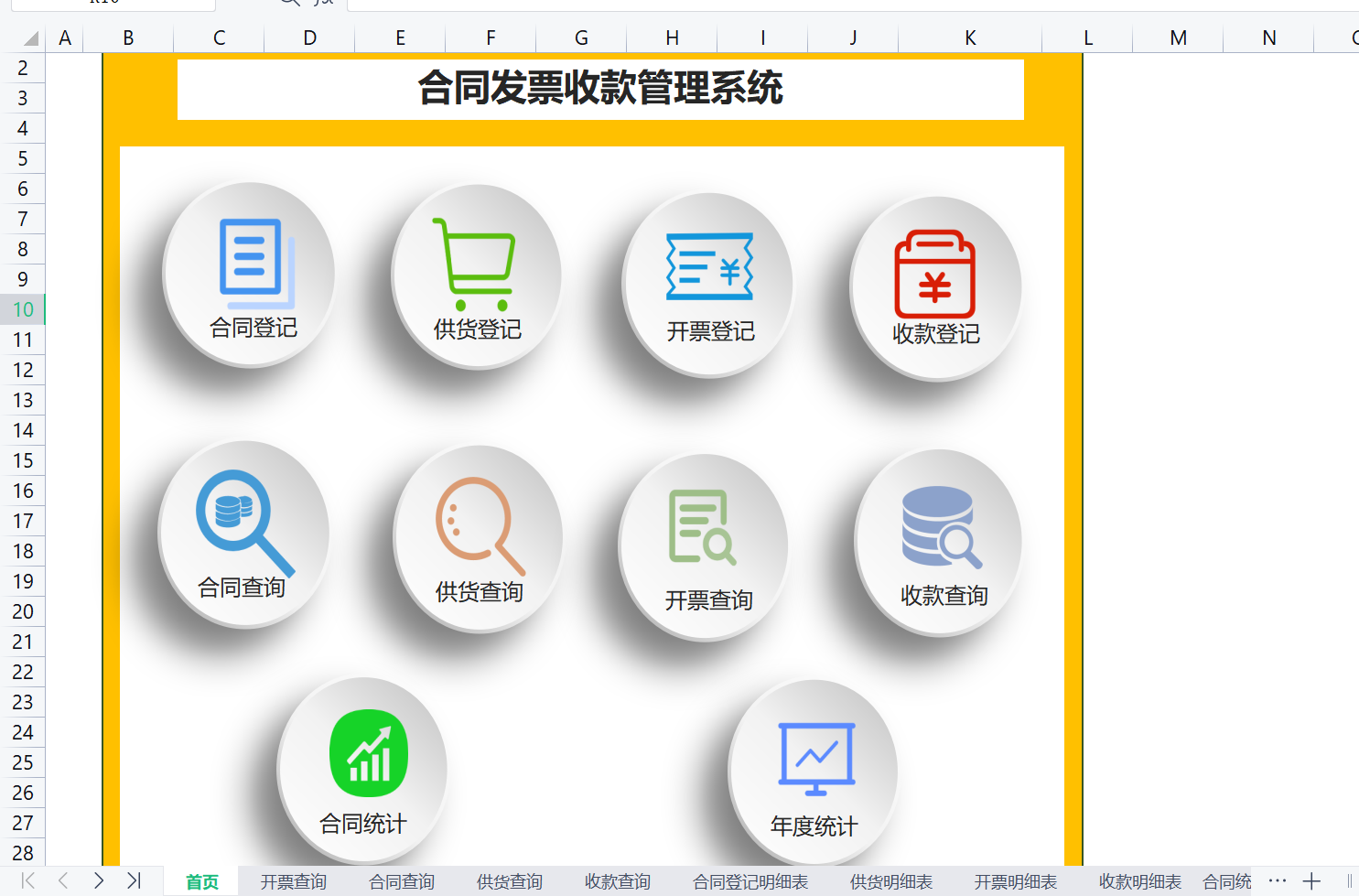 刚入职的实习生会计，编制的合同发票系统，老板看完直呼：真优秀