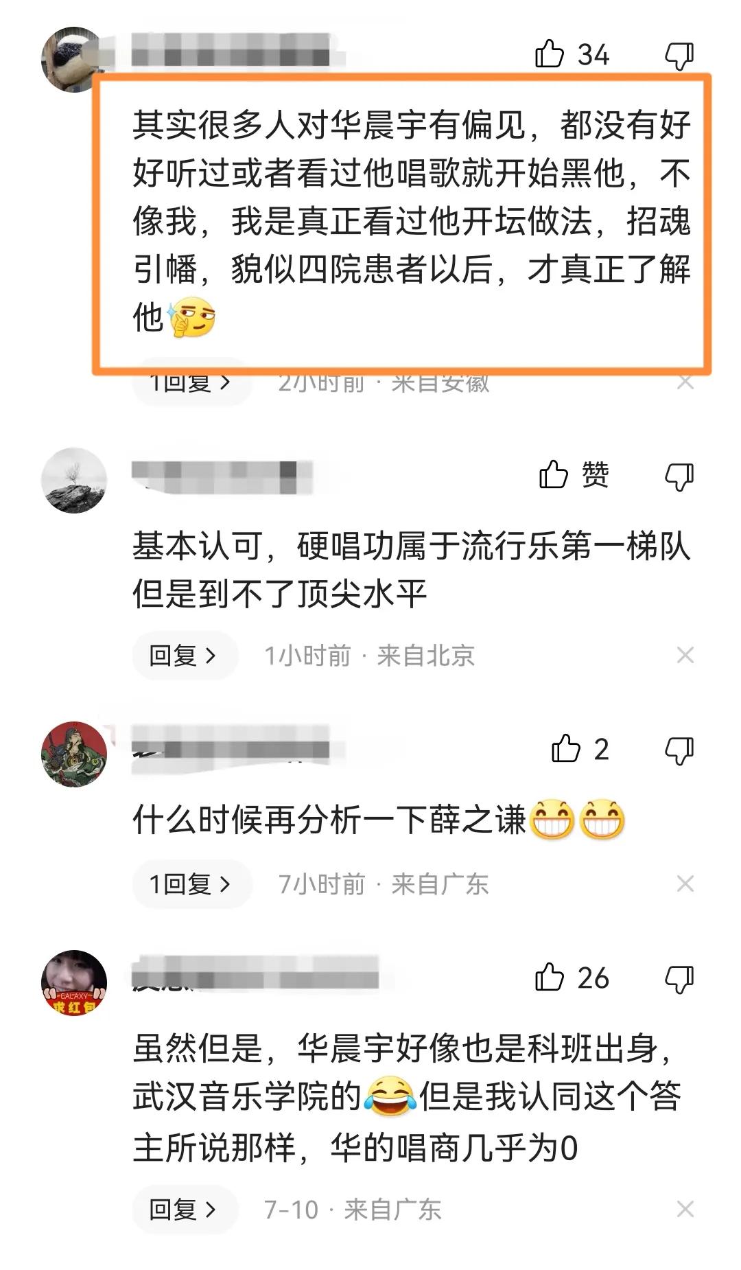 华晨宇的唱功怎么样？