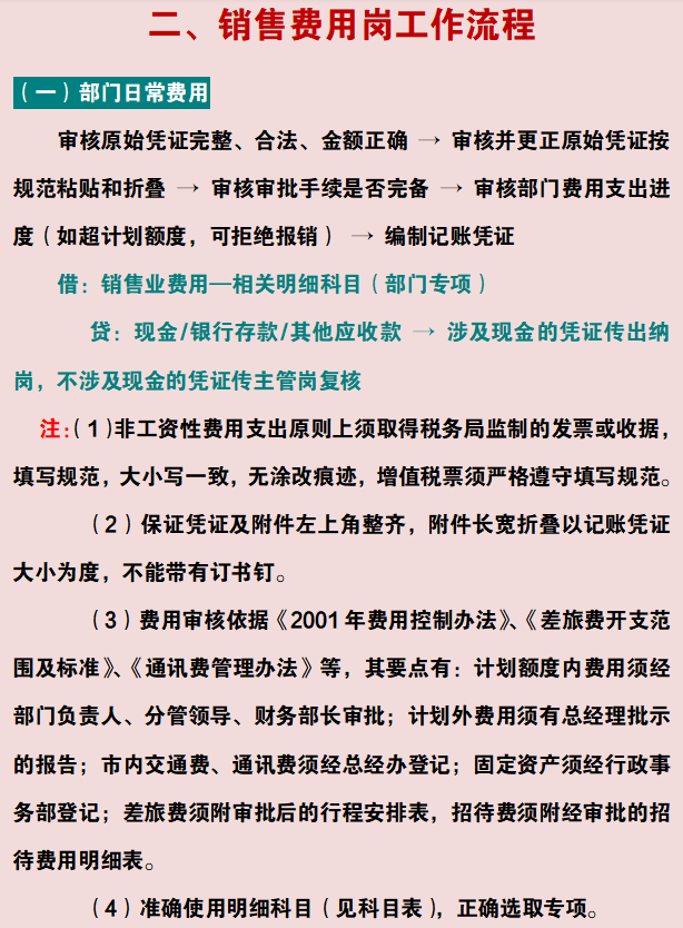 财务部门注意！财务各岗位工作流程汇总，不知道的赶紧来看看