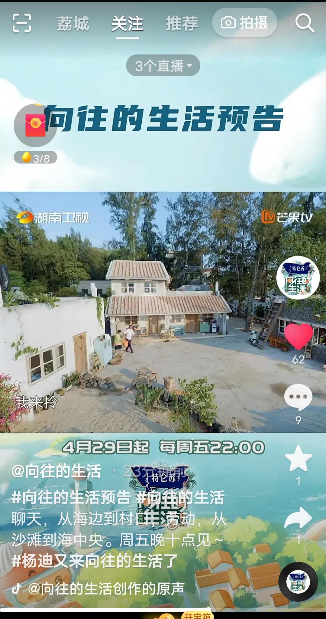 《向往的生活》本周最新预告来啦，不容错过哦