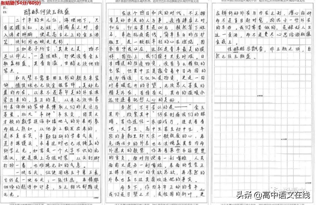 2022年全国名校模考作文（48）对“内在美”与“外在装饰”的看法