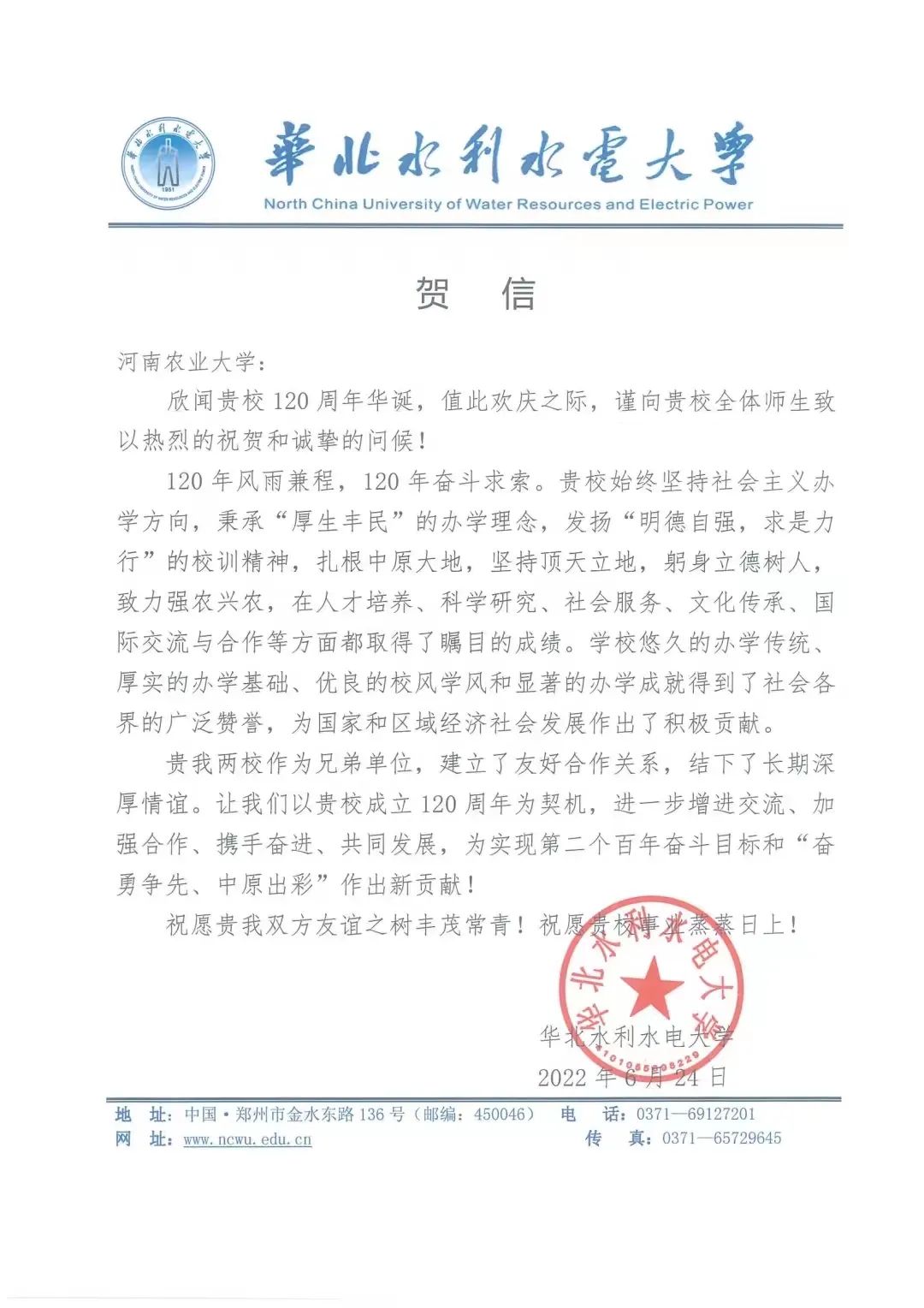 百余封贺信祝河南农业大学120周年华诞