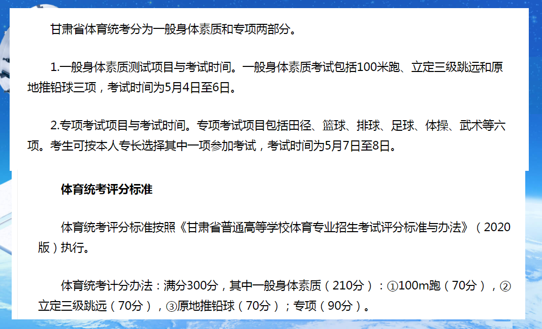 体育考试篮球足球选哪个(体考最难省份是哪?竞争最激烈省份在西部,原因竟是文化成绩要求低)