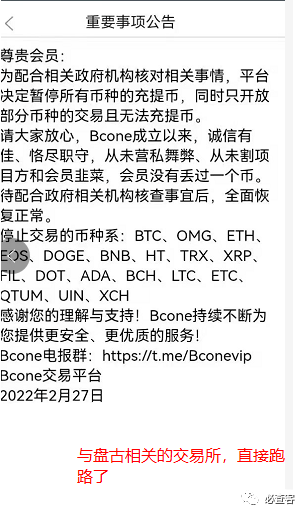 bcone链一交易所限制提现，已跑路！曾上线大量空气币