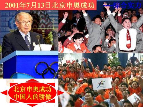 北京奥运会申奥是多久（2001年北京申奥成功，华国锋得知后激动万分：国家给我定了个目标）