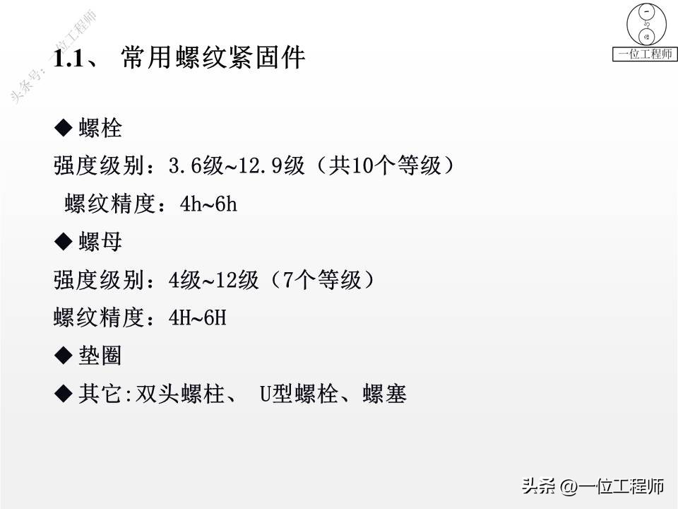 螺纹拧紧的4阶段，螺纹紧固的4错误，螺纹的失效及预防，值得保存