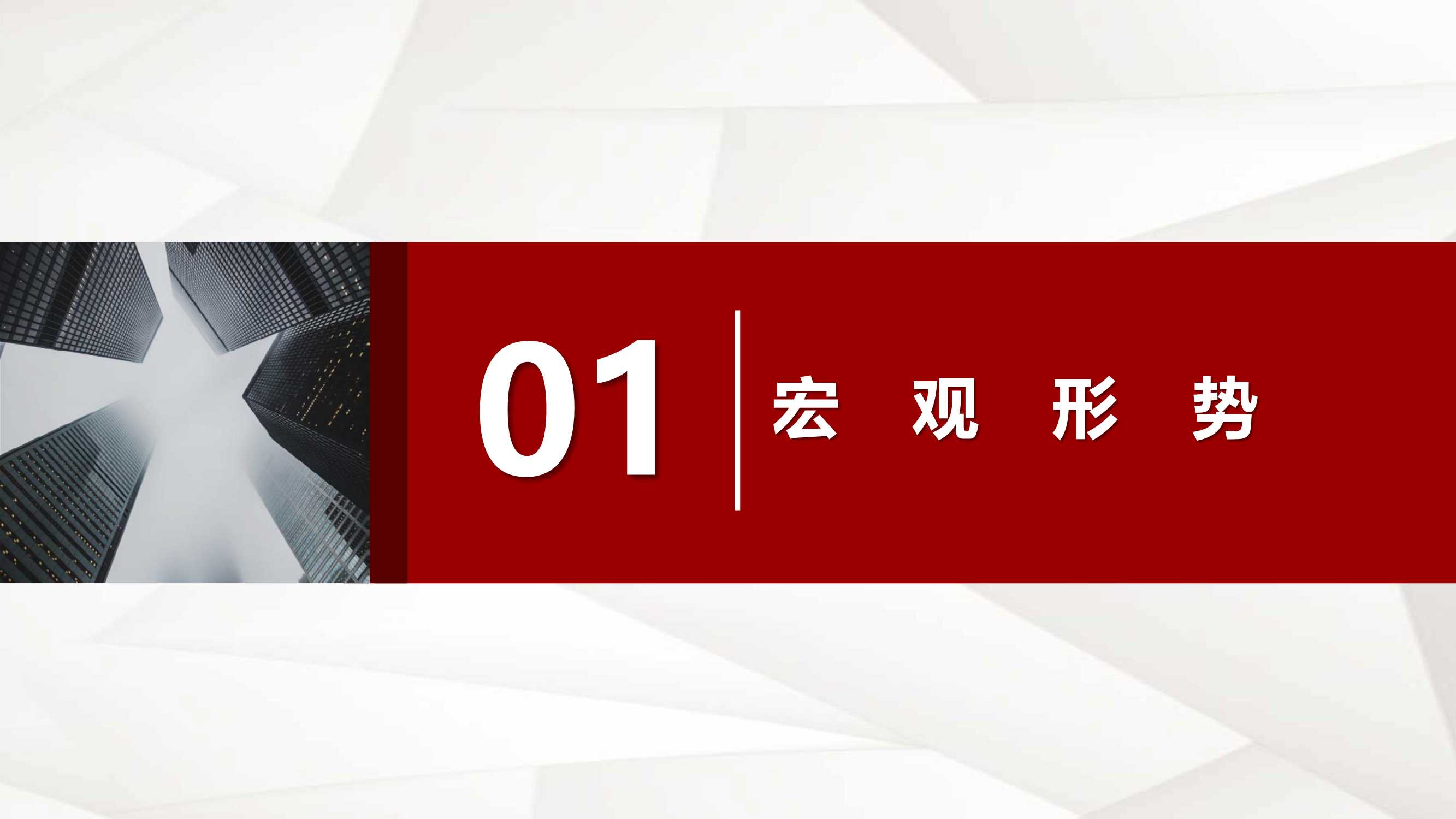 「中原」2021年惠州房地产市场年刊