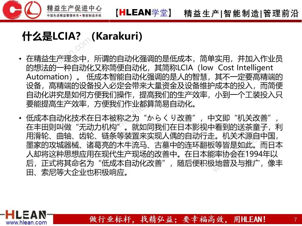 「精益学堂」案例详解 LCIA低成本自动化