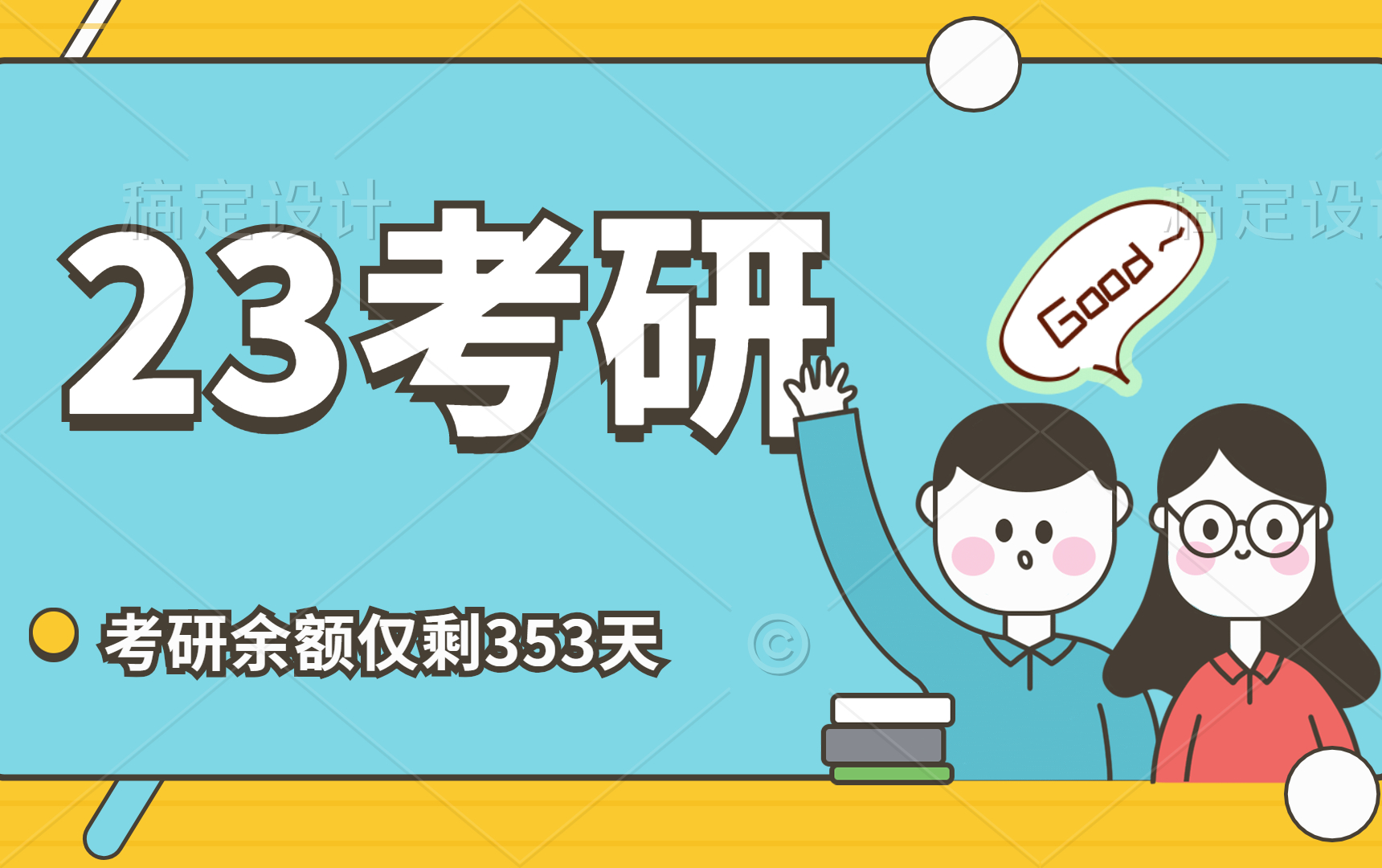 考研复习时间表(考研科目安排时间表)