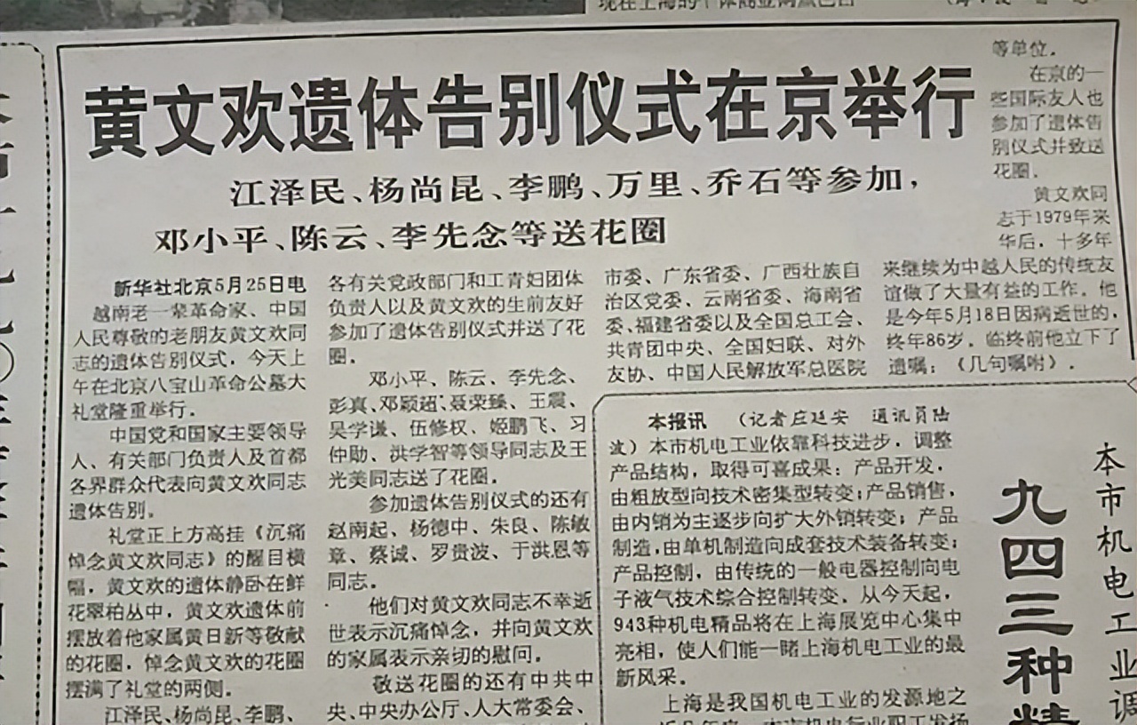 但其拒绝下场(1979年，越南副主席黄文欢拒绝反华投奔中国，最终结局如何？)