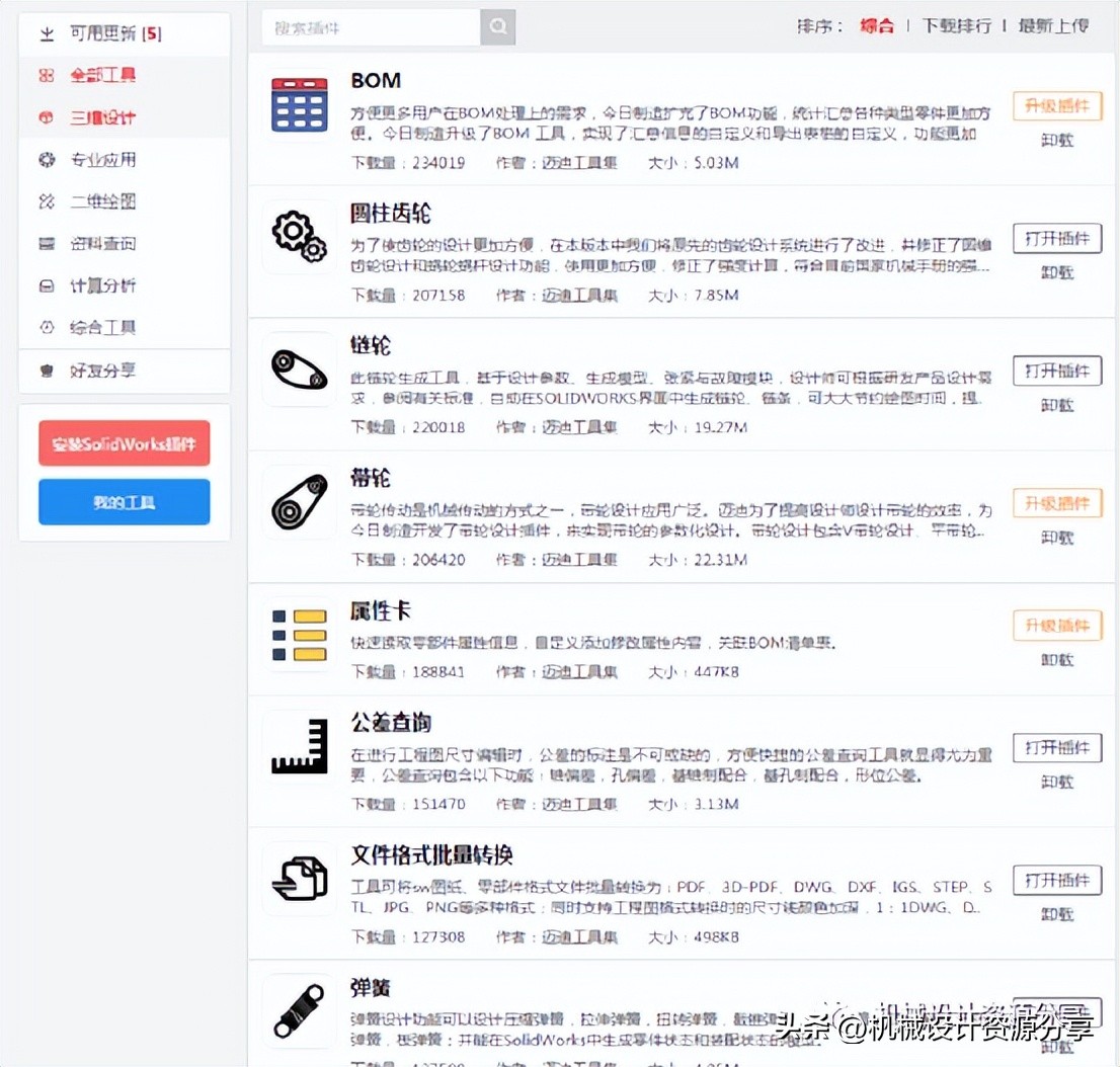 SolidWorks辅助插件今日制造软件隐藏功能介绍