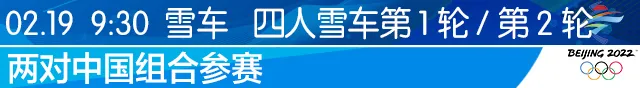 运动员可以参加多项比赛吗(2月19日冬奥指南 |“葱桶组合”冲击双人滑金牌)