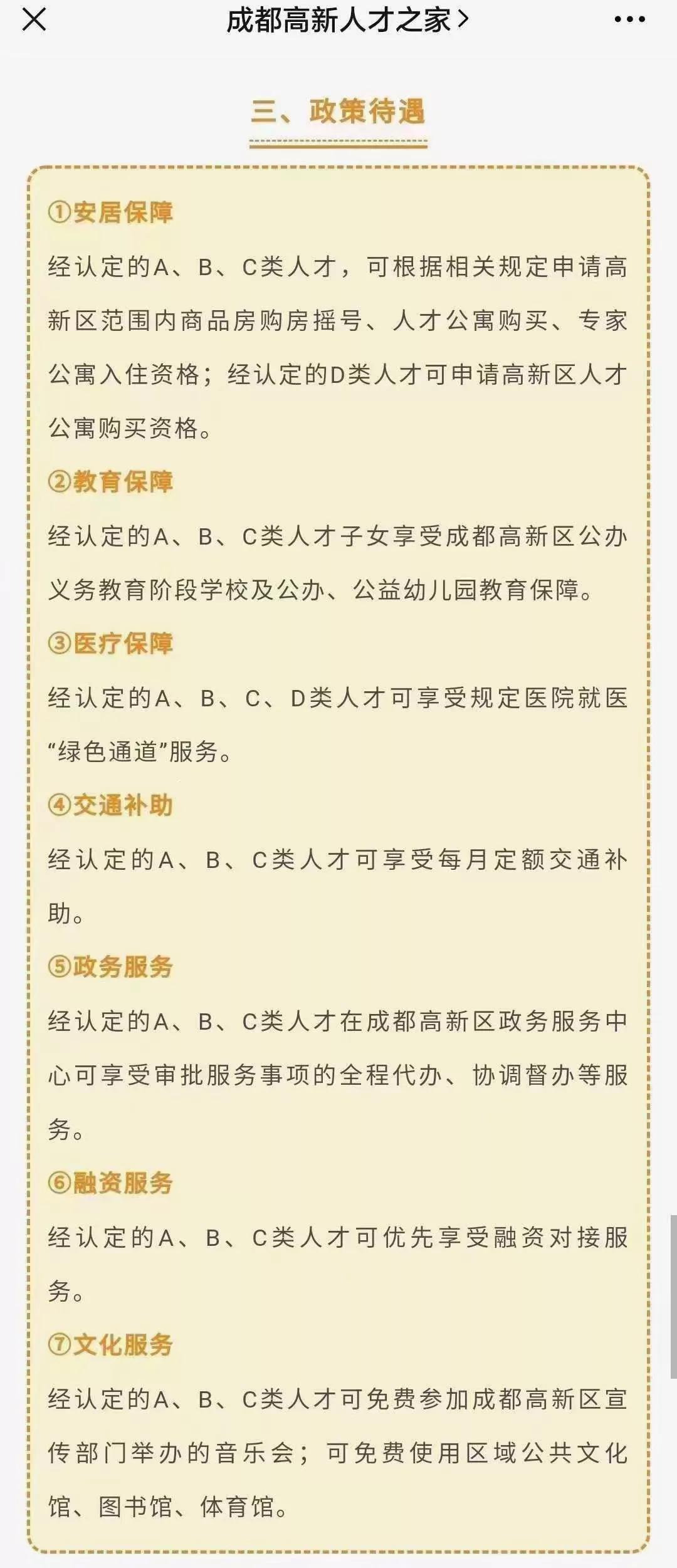 怎样获得成都的购房资格