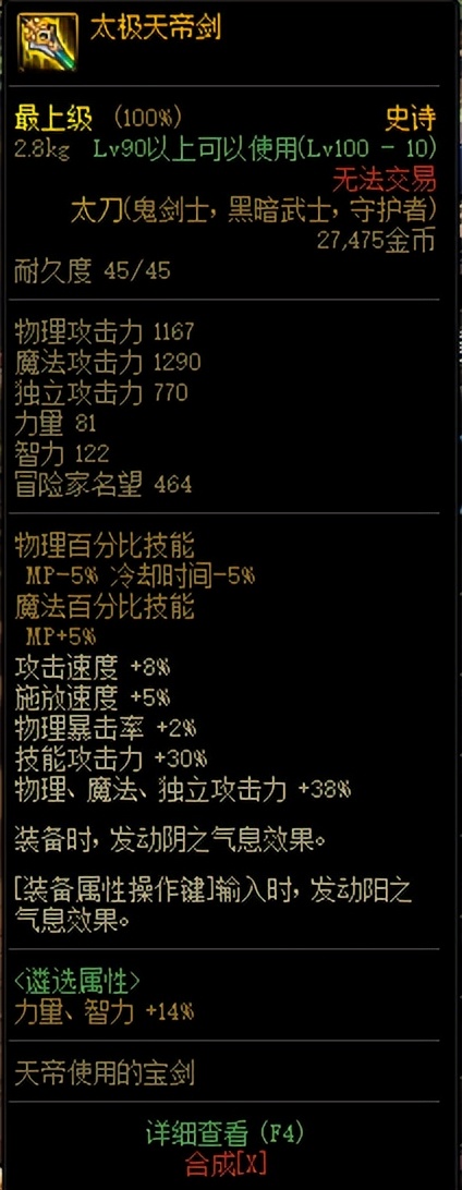DNF全职百科——《阿修罗》装备、加点、附魔等细节完善一篇看完