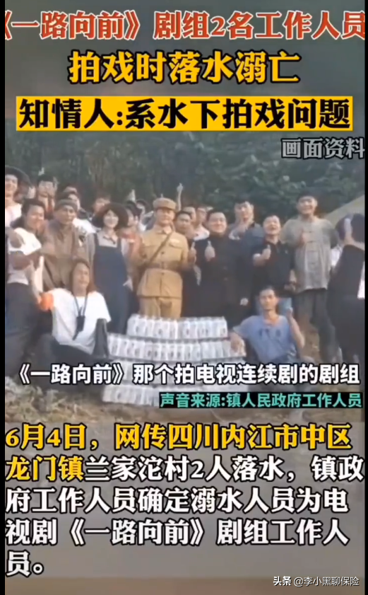 一路向前拍摄发生意外，两位武行演员落水溺亡