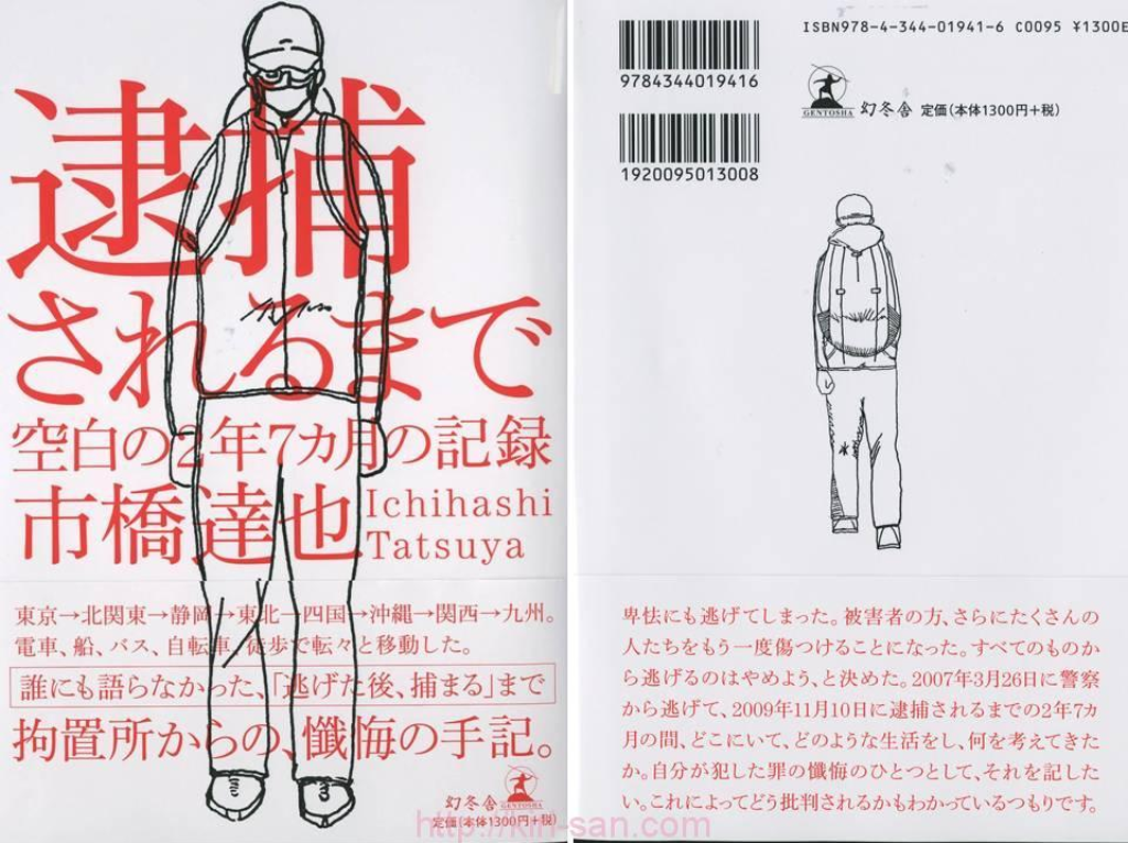 日本小伙杀人后边逃亡边整容，2年后落网，因太帅被无数少女追捧