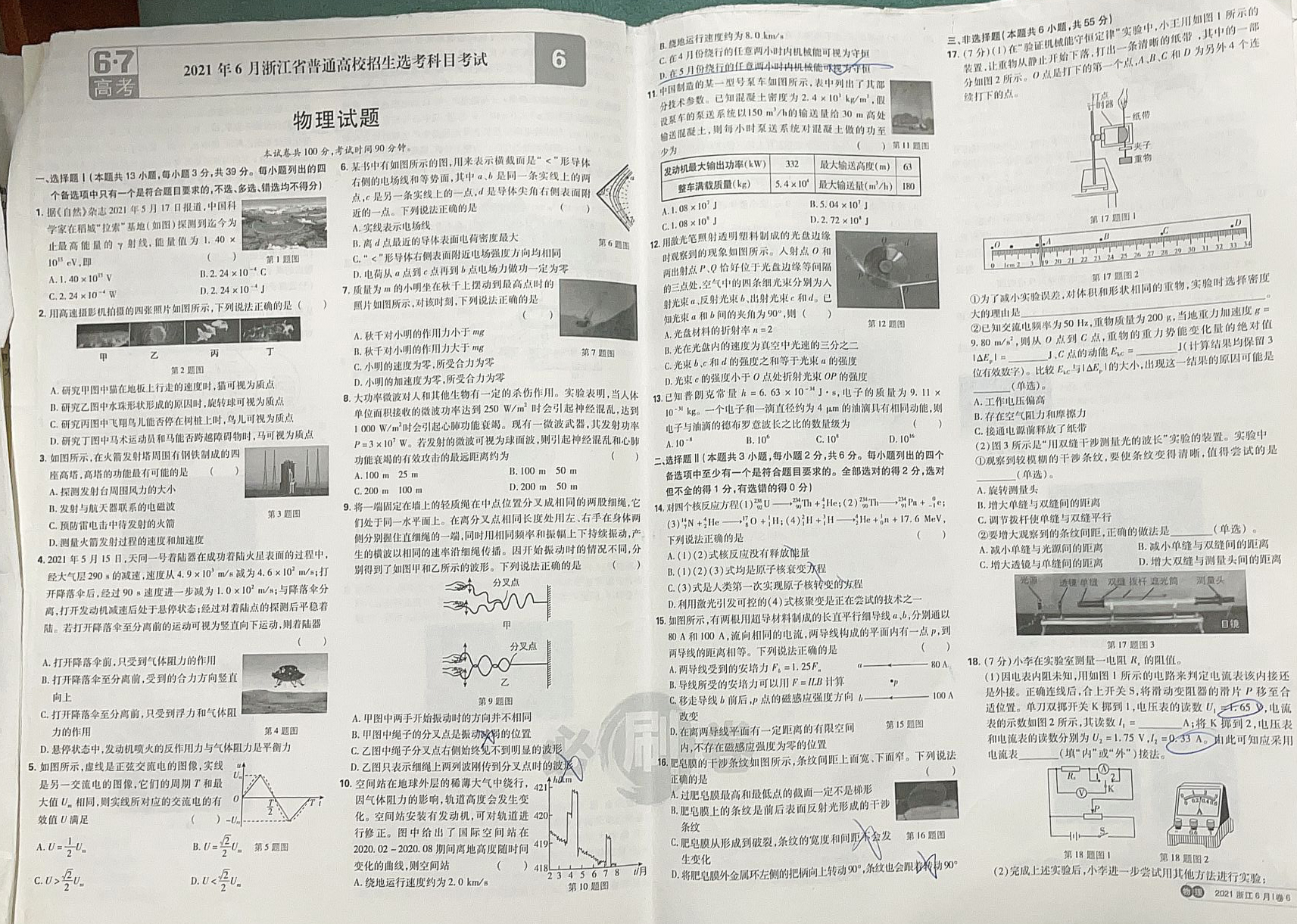 家有高中娃74——物理测试（21年浙江高考），不容乐观的反复0421