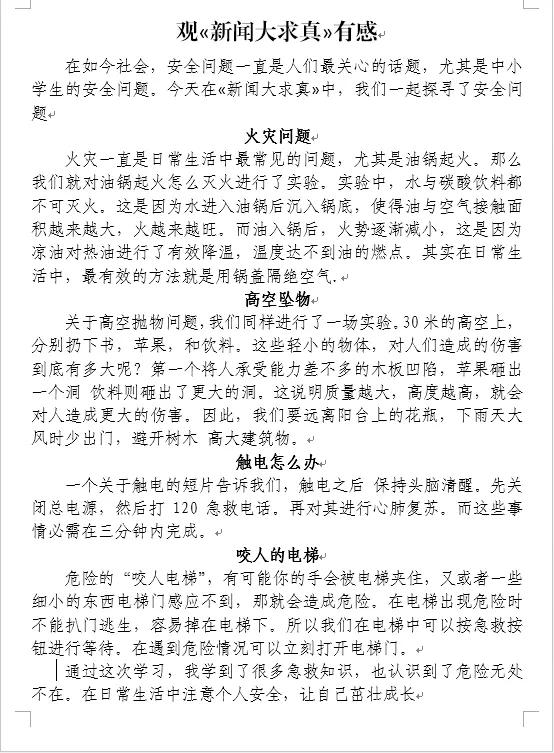 陕西渭南中学“全国中小学生安全教育日”活动(图8)