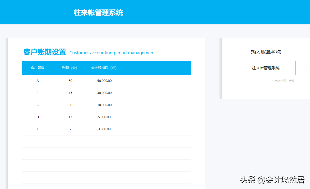 往来账太多总加班!财务主管熬夜编了套往来账系统,可自动生成报表