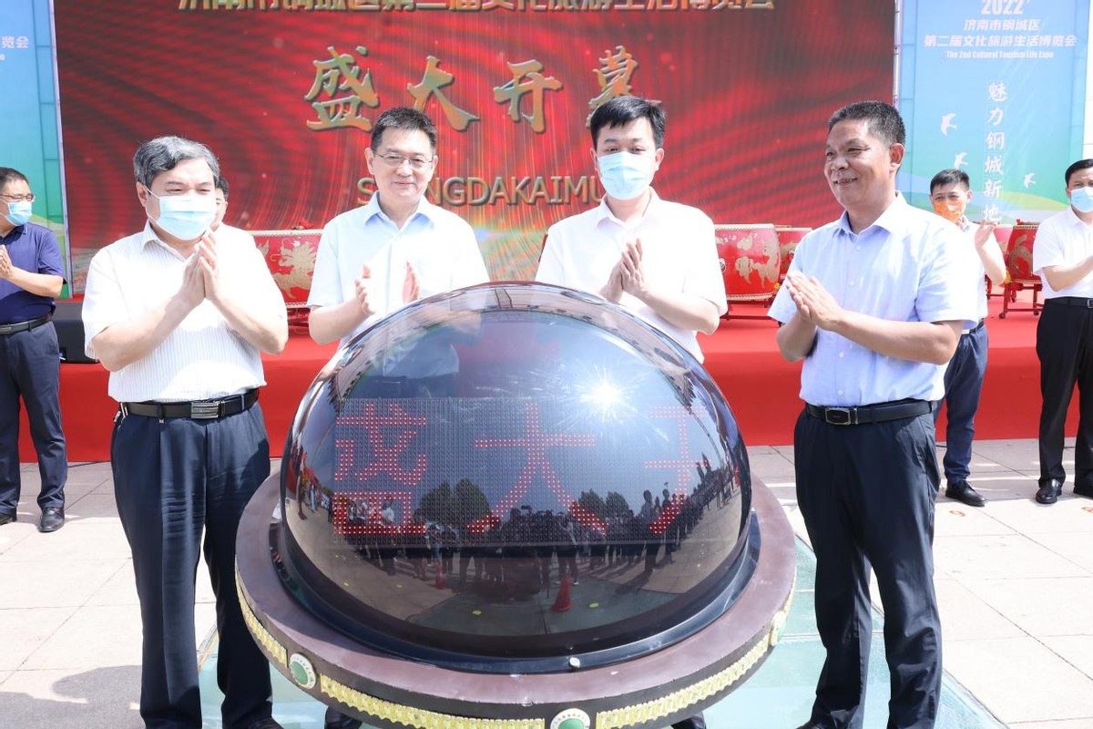 魅力钢城新地标·汶河公园等您来丨济南市钢城区第二届文化旅游生活博览会在钢城区大汶河广场顺利开幕