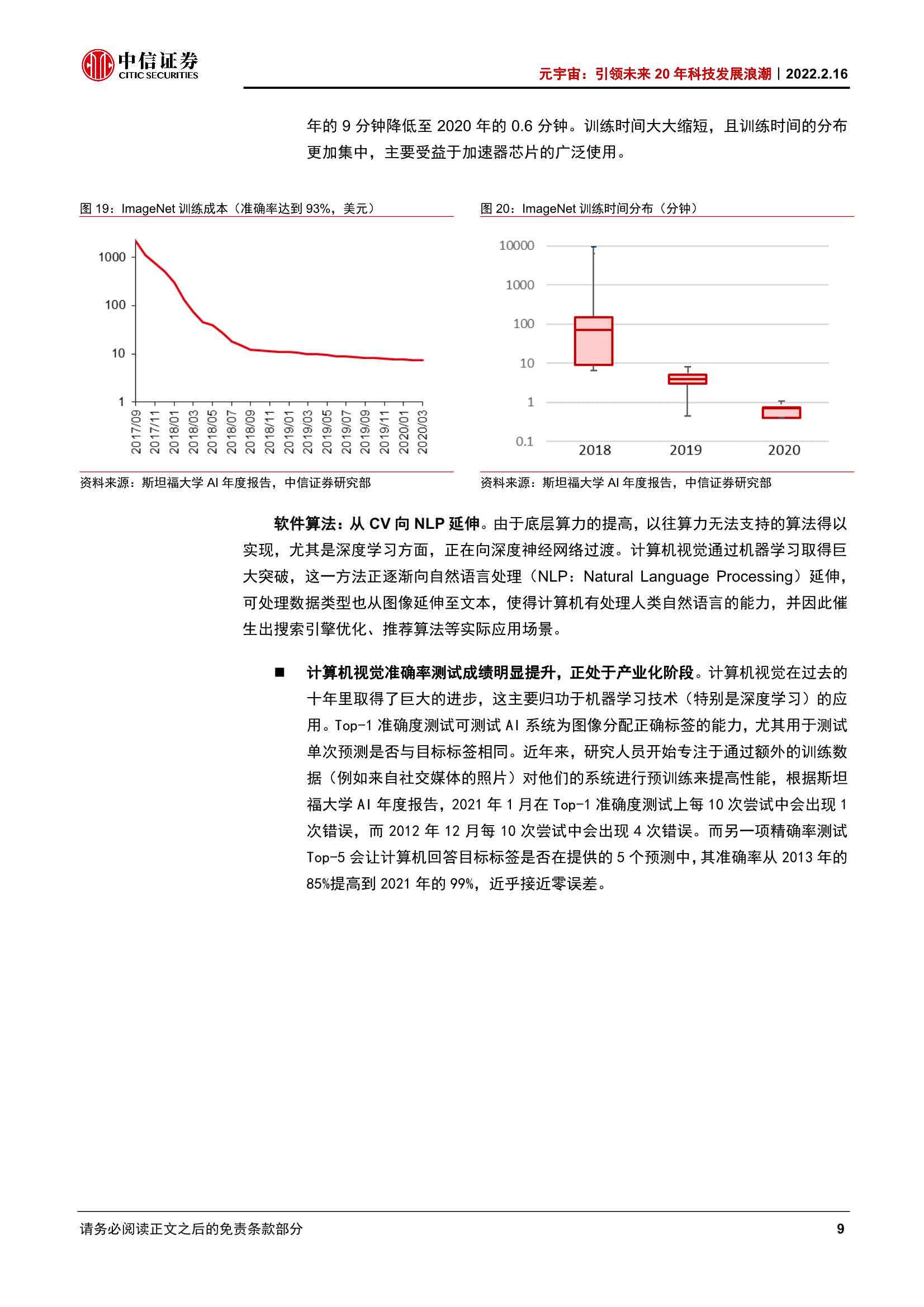 元宇宙，引领未来20年科技发展浪潮（中信证券）