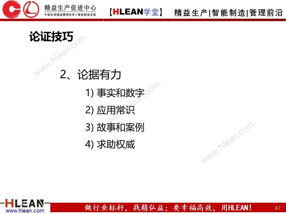 「精益学堂」一线主管管理技能提升（上篇）