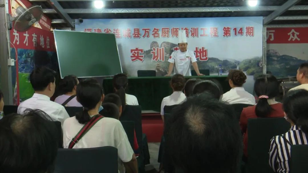 「創(chuàng)新創(chuàng)業(yè)創(chuàng)造冠豸」連城縣萬名廚師培訓(xùn)工程第十四期初、中級(jí)中式烹調(diào)師培訓(xùn)班開班