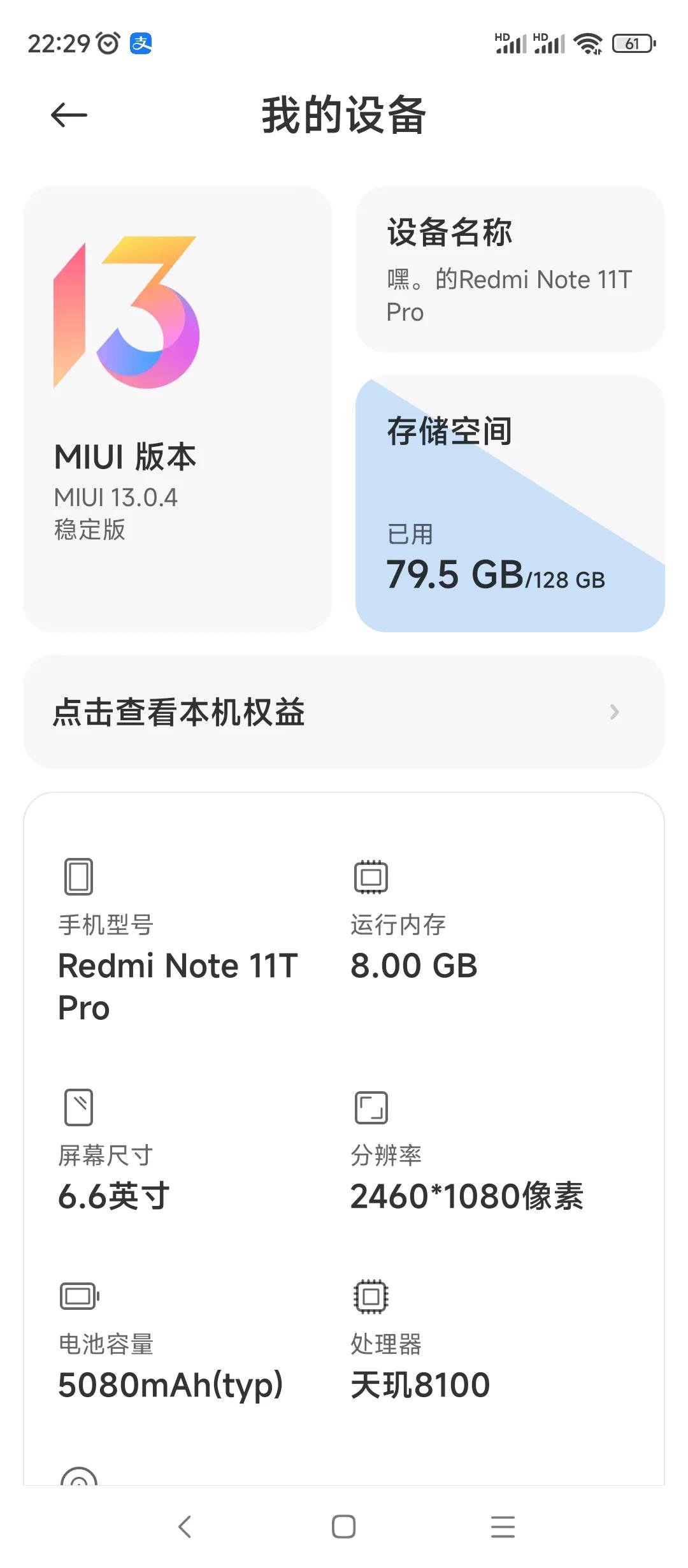 红米note11tpro使用一星期的真实体验